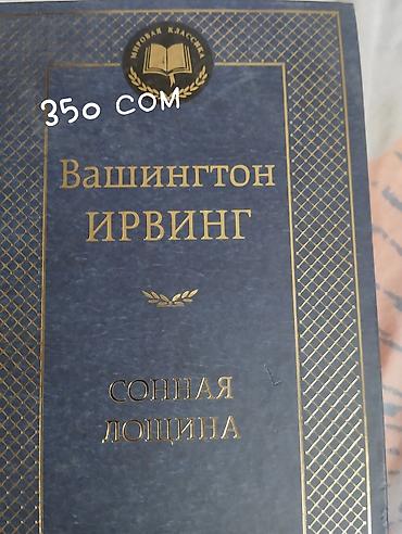 смерть: Продажа книг (указаны цены на обложках): - Виктор Гончаров — «Долина — 2