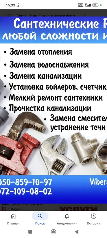 квартиры под псо бишкек: Сантехнические работы любой сложности. Услуги: - Замена систем