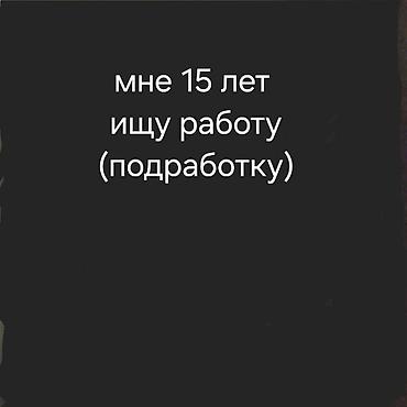 садовник дворник: Ищу работу Без опыта, Неполный рабочий день — 1