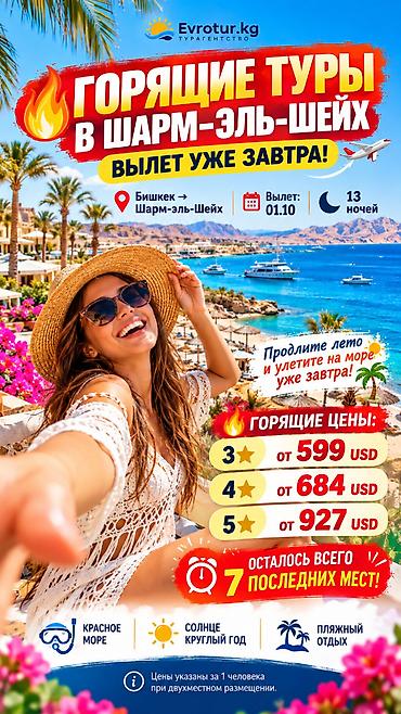 Горящие туры в Египет из Бишкека — Шарм-эль-Шейх - Вылет: 01.10 -