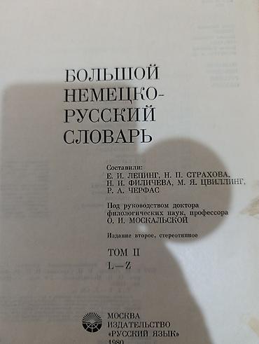 немецко русский словарь: Англо-русский и немецко-русский словари 1) Англо-русский словарь В — 6