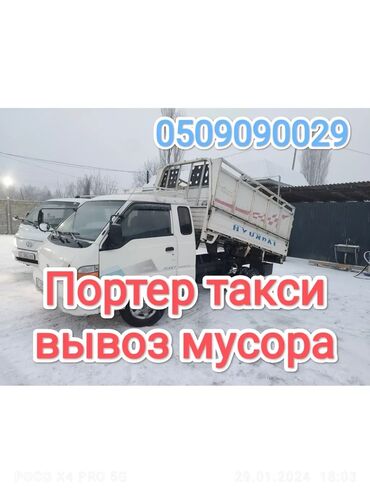 термос для еды с подогревом: Самосвал, Вывоз строй мусора, По городу, По региону, с грузчиком