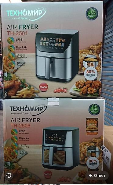 Бытовые фритюрницы: Аэрофритюрницы (Air Fryer) 1) ТЕХНОМИР TH-?ъём: 12,8 л - Мощность — 10