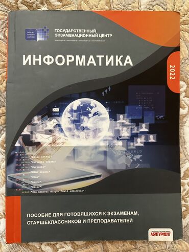 informatika 2 ci sinif derslik: Учебник по информатике для абитуриентов 
информатика