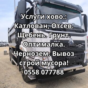 поставка для обуви: Самосвал, Доставка щебня, угля, песка, чернозема, отсев, По городу, без грузчика