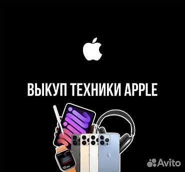 золотые часы: Срочный выкуп техники Apple - Принимаем iPhone, iPad, Mac, Apple — 3