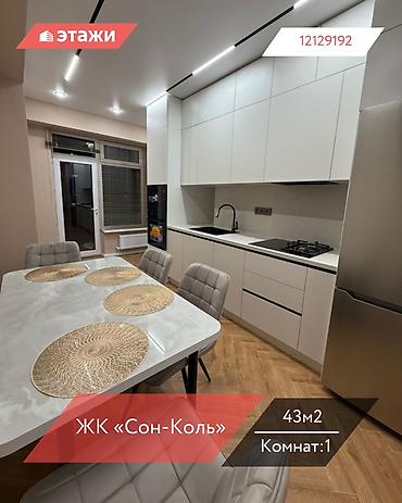 Продажа квартир: 1 комната, 43 м², Элитка, 4 этаж — 1