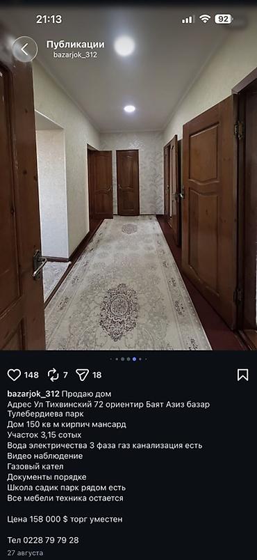Продажа коттеджей и домов: Продаётся дом Адрес: ул. Тихвинский, 72, ориентир — Баяз Азиз базар — 13