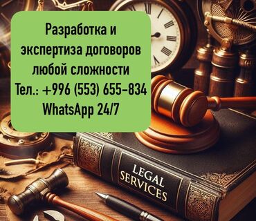 ищу юриста: Юридические услуги | Административное право, Гражданское право, Земельное право | Консультация, Аутсорсинг