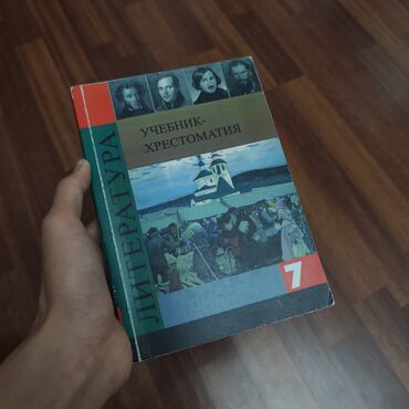 англис тил 7 класс жооптору менен: Литература 7 Класс 🤍