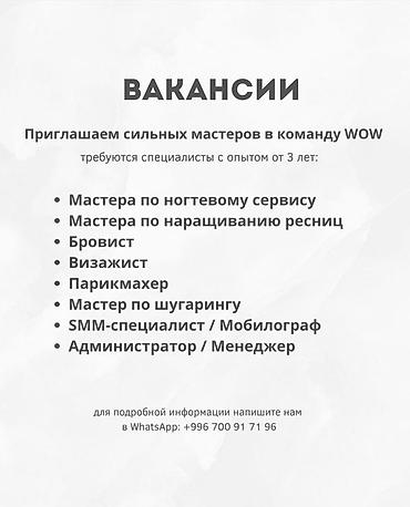 мастер маникюра и педикюра: Вакансии в команду WOW Ищем специалистов с опытом от 3 лет: - Мастер — 1