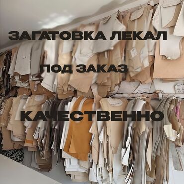 на дом крой: Изготовление лекал | Женская одежда, Мужская одежда, Детская одежда | Блузки, Пиджаки, Шорты