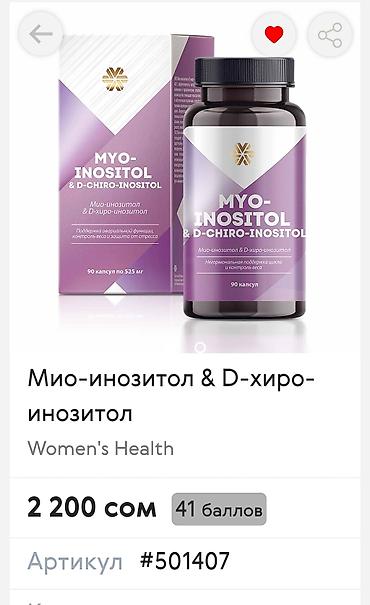 women: Набор средств Siberian Wellness / Experalta: 1) Мио-инозитол & — 1
