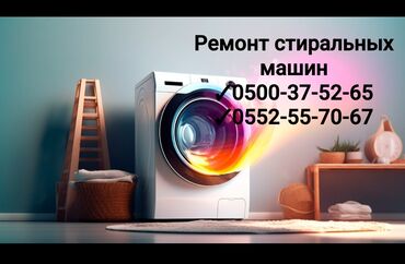 стиральные машин: 🛠️🛠️🛠️Ремонт стиральных машин с выездом на дом : Диагностика Замена