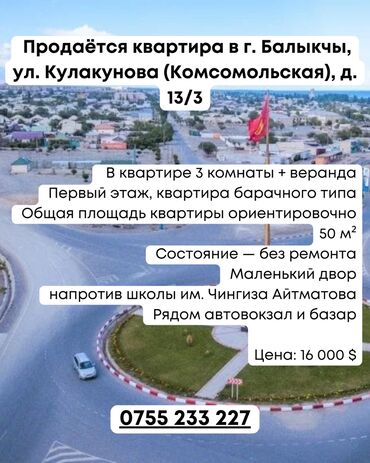 продается орошаемая земля в жайылско районе алтыр будёновка 5 40 гектар цена договорная с довой проблем нету оформление сразу: 3 комнаты, 50 м², Индивидуалка, 1 этаж, Старый ремонт