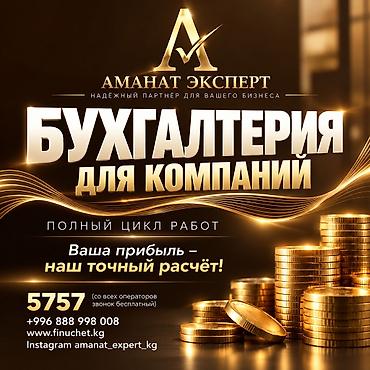 Бухгалтерские услуги | Подготовка налоговой отчетности, Сдача налоговой отчетности, Консультация