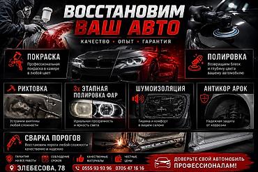 авто малярный: Автосервис «Восстановим ваш авто» Услуги: - Покраска — 1