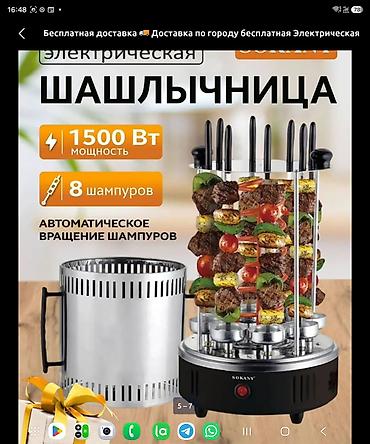 сока: Электрическая шашлычница SOKANY SK-6113 (аналог Haley/Proliss PRO-855) — 3