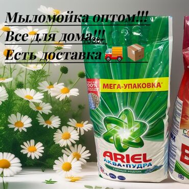 работа упаковщика бишкек: Мыломойка ОПТОМи в розницу!!! 1)Есть доставка! 2)Работаем с