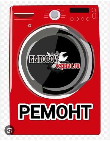 мастер по ремонту дом: Ремонт стиральных машин Мастера по ремонту стиральных машин -