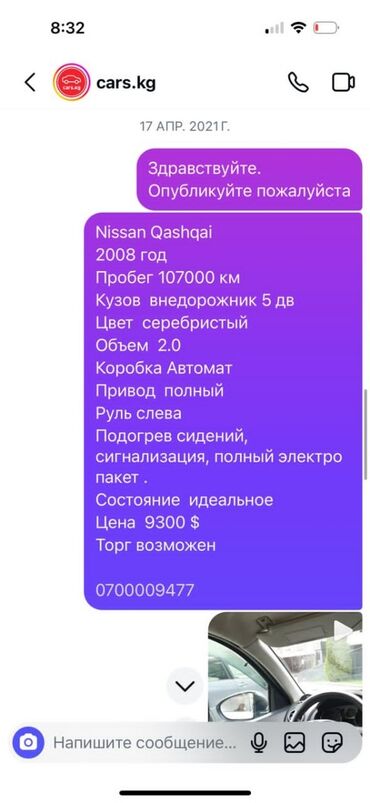 двигатель ниссан дизель: Nissan Qashqai: 2008 г., 2 л, Автомат, Бензин, Кроссовер