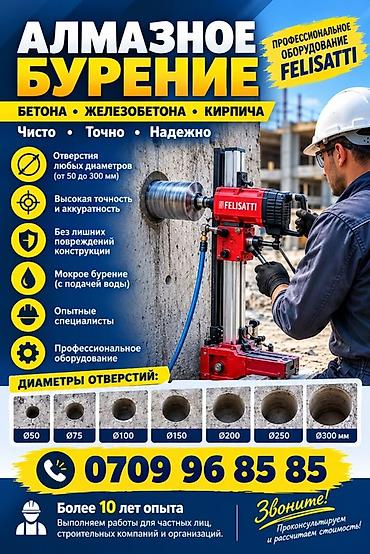 Алмазное бурение и резка бетона/железобетона/кирпича - Точные круглые