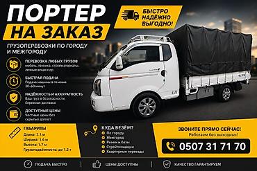 sprinter 2 2: Заказать Хендай портер, Переезд — 1