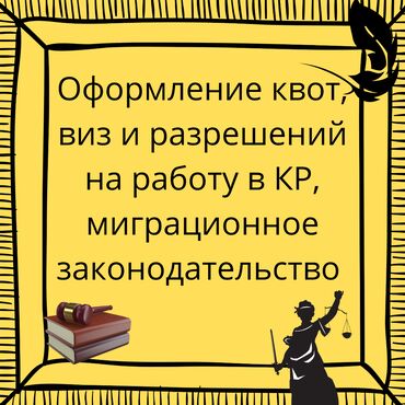 как получить рабочую визу в оаэ гражданам кыргызстана: Юридикалык кызматтар | Консультация