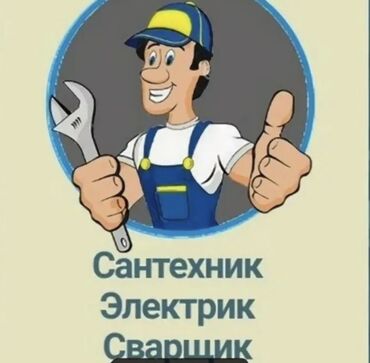 рабочии: Предлагаются услуги квалифицированных специалистов по сантехническим