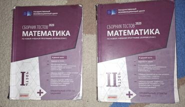 сборник тестов по математике 1 часть pdf 2023: Банк тестов по математике, 1 и 2 части