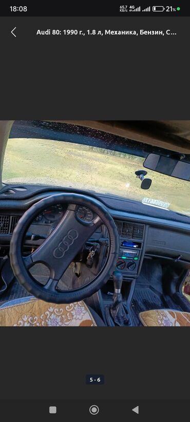 Унаа сатуу: Audi 80: 1990 г., 1.8 л, Механика, Бензин, Седан