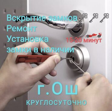 принимаем железо: Аварийное вскрытие замков Ош Вскрытие автомобилей г. Ош Вскрытие авто