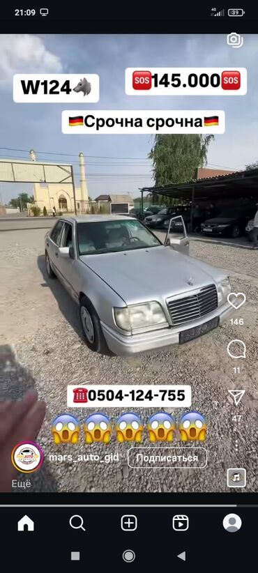 комната с подселением бишкек дизель: Серебристый седан Mercedes-Benz W124, подходящий для повседневного