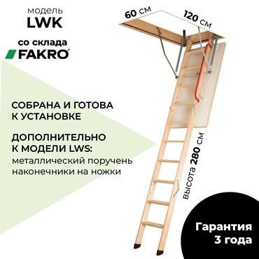 Лестницы: Лестницы Гарантия, Установка