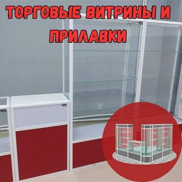 шкаф витринный: Прилавок витрина, витрина стеклянная, торговые витрины металлические