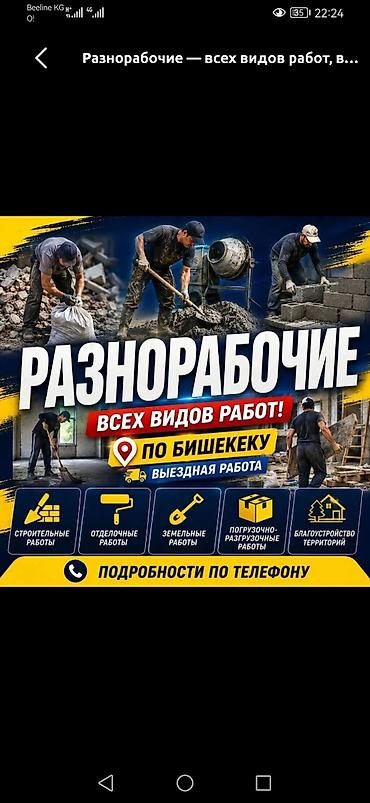 Мелкосрочные работы: Мелкосрочные работы, Разнорабочий — 1
