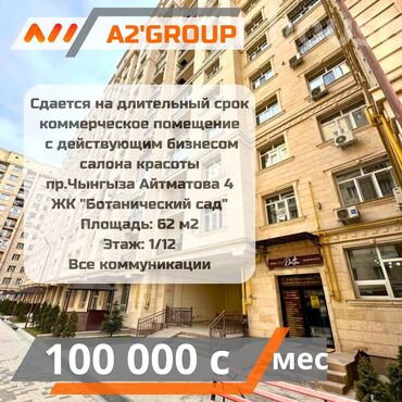 Продажа участков: Сдаю Кабинет в салоне, 62 м²