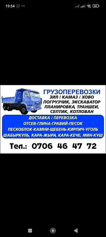 kamaz: Заказать Камаз, Доставка щебня, угля, песка, чернозема, отсев — 4