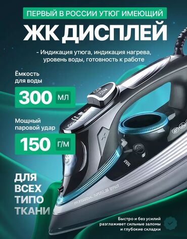 подошва утюга steam iron: Утюг Паровой, Антипригарный, Регулировка подачи пара, Противокапельная система, Вертикальное отпаривание