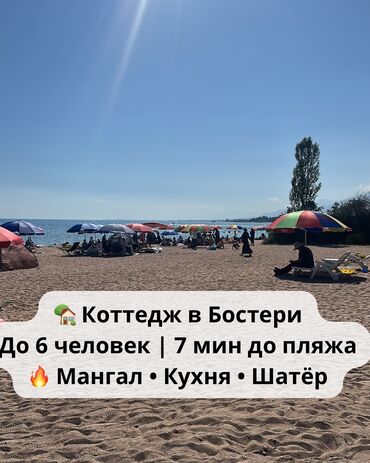 отдых на иссык куле зимой отзывы: Коттедж, Семейный | Diamond Resort, Бостери, Унаа токтотуучу жай, унаа туруучу жай, Коргоодогу аймак, Жабык пляж
