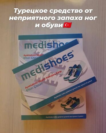 грелка для ног бишкек: Medishoes от не приятного запаха ног и обуви ● Помогает предотвратить