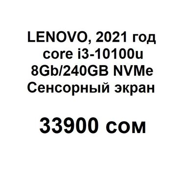 Газобетон-Пенобетон (заливка): Ноутбук, Lenovo, Intel Core i3, 14 ", Новый, Для несложных задач