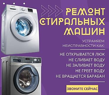 mac: Ремонт стиральных машин — 1