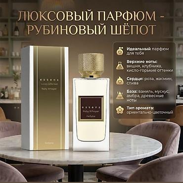 каталог эссенс: Парфюмерия и уход ESSENS - Ароматы по мотивам известных композиций — 8