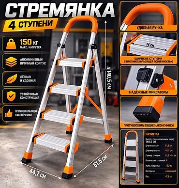 интрумент: Складная стремянка-лестница, Материал: Алюминий, Новый, Для дома, Высота: До 2 м — 4
