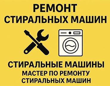 iphone iphone: Сантехнические услуги 24/7 + ремонт стиральных машин Круглосуточный — 3