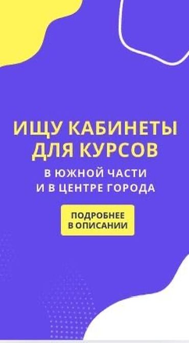 нужны автомойщики: Сдаю Кабинет Для курсов В бизнес центре, 20 м², Первый этаж, Долгосрочно, 1 линия, С отдельным входом