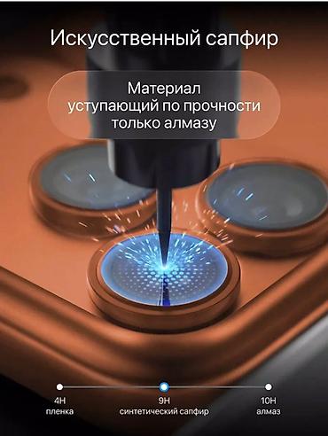 Уюлдук телефондор жана аксессуарлар: Защитные стекла-линзы для камер iPhone 18 Pro / 18 Pro Max - Цвет — 4