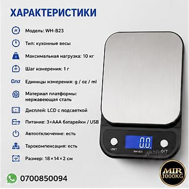 холод.kg фото: ⚖️ ЭЛЕКТРОННЫЕ КУХОННЫЕ ВЕСЫ WH-B23 — ТОЧНОЕ ВЗВЕШИВАНИЕ ДЛЯ ДОМА И — 2