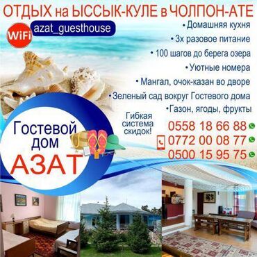 туры в иссык куль из оша: Номер, Чолпон-Ата